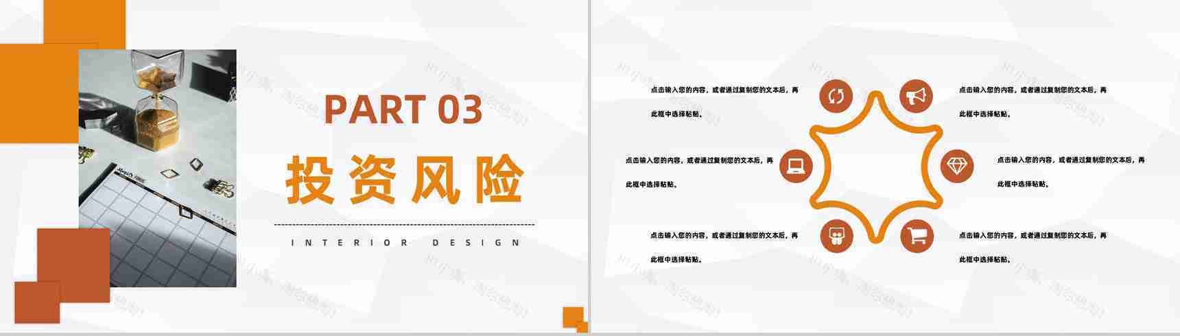 金融理财资产管理银行保险项目投资管理通用PPT模板-6