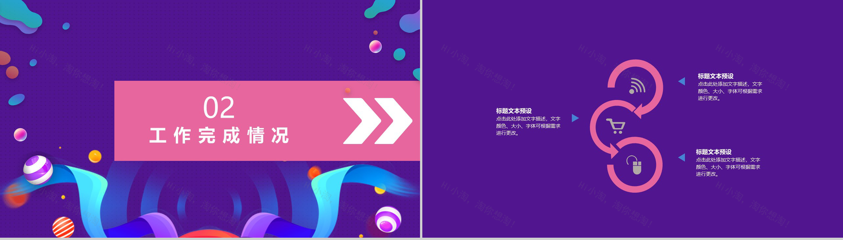 紫色卡通多彩双十二年货节产品营销策划PPT模板-5