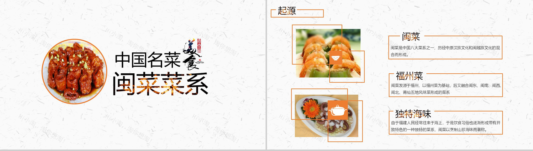 白色极简中国八大菜系宣传推广PPT模板-11