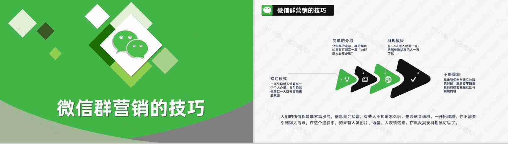 新零售微信营销方案企业活动策划微信推广活动策划PPT模板-8
