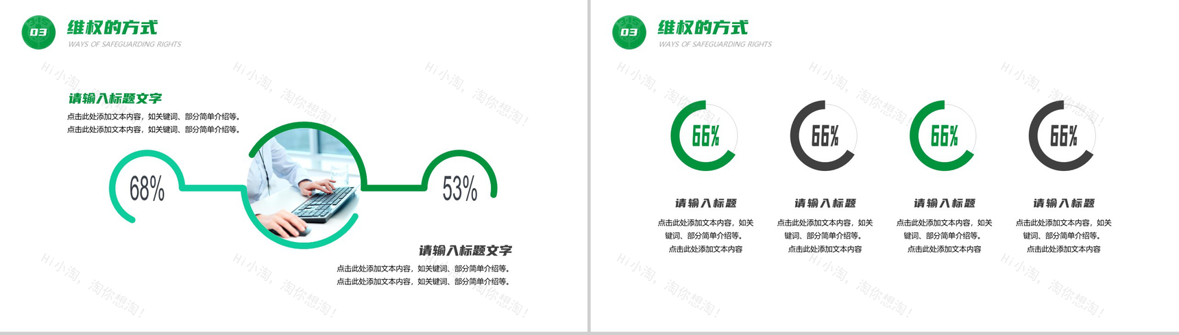 绿色简约315国际消费者权益日案例分析PPT模板-7