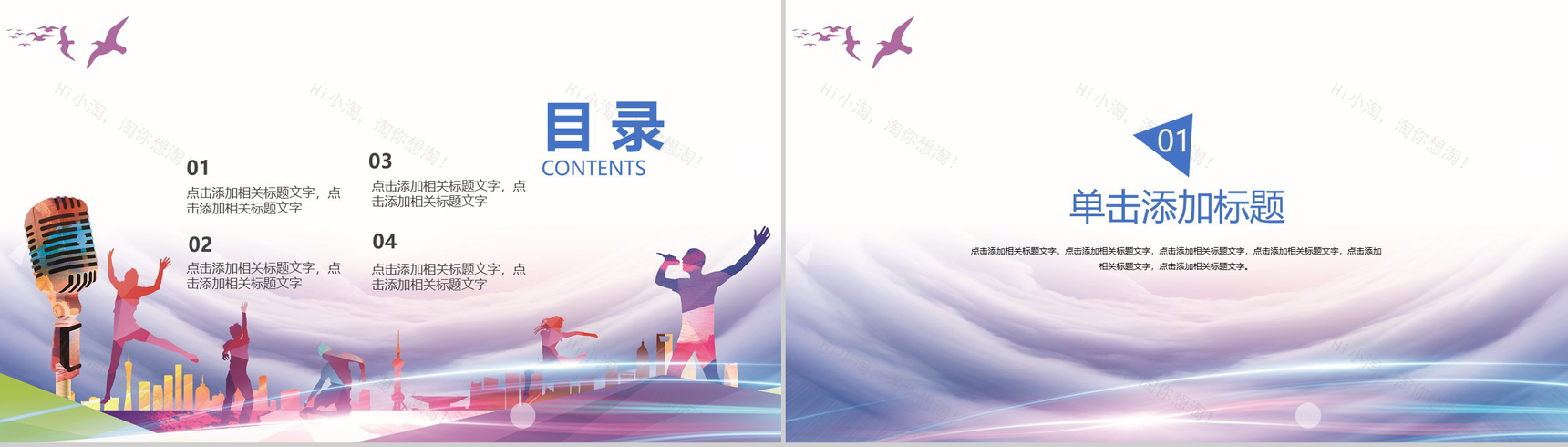 校园歌手唱歌比赛活动策划PPT模板-2