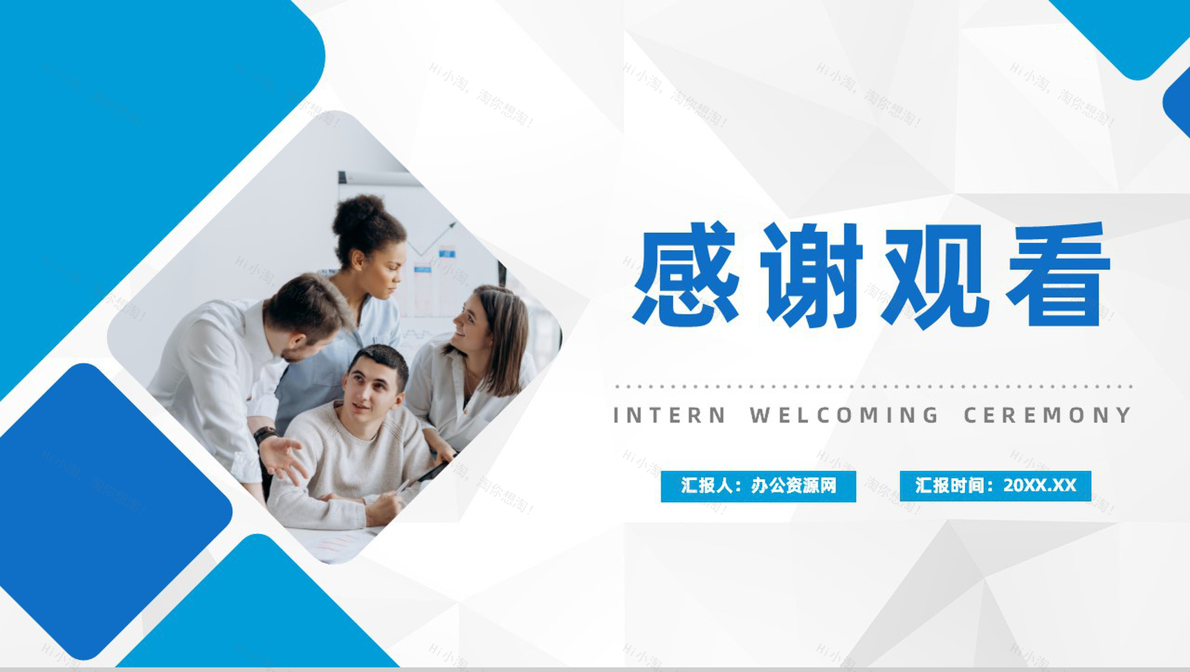 大气单位实习生入职欢迎仪式流程策划公司产品简介汇报PPT模板-11