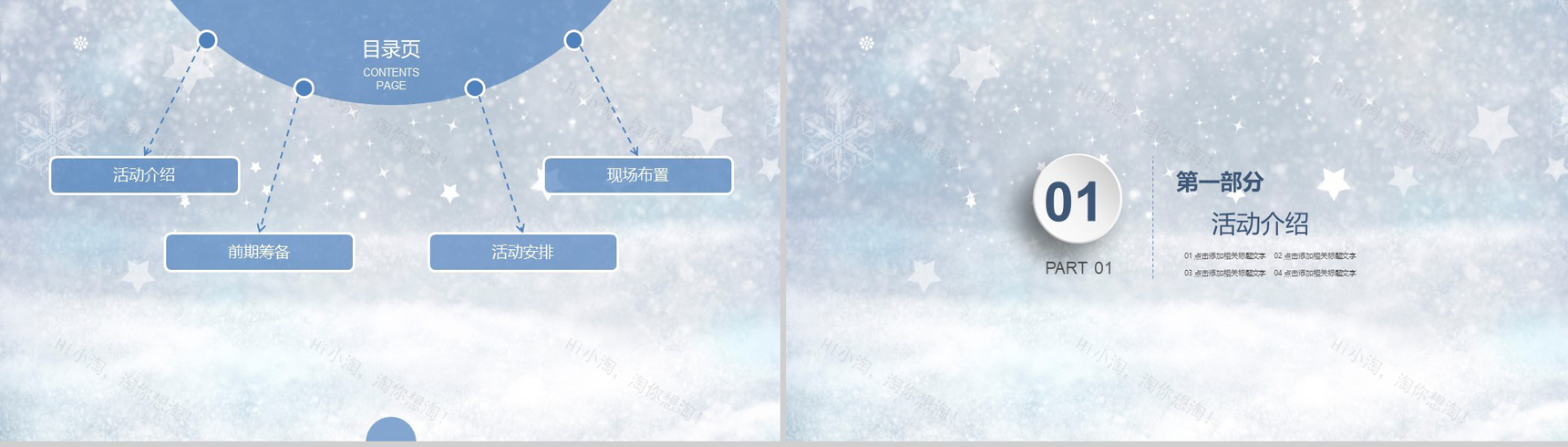 圣诞节营销活动策划方案PPT模板-2