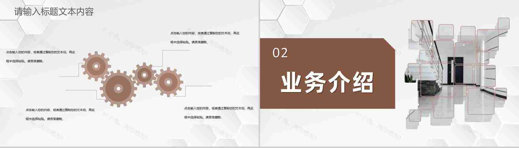 房地产公司营销策划房产项目开发活动推广介绍PPT模板-4