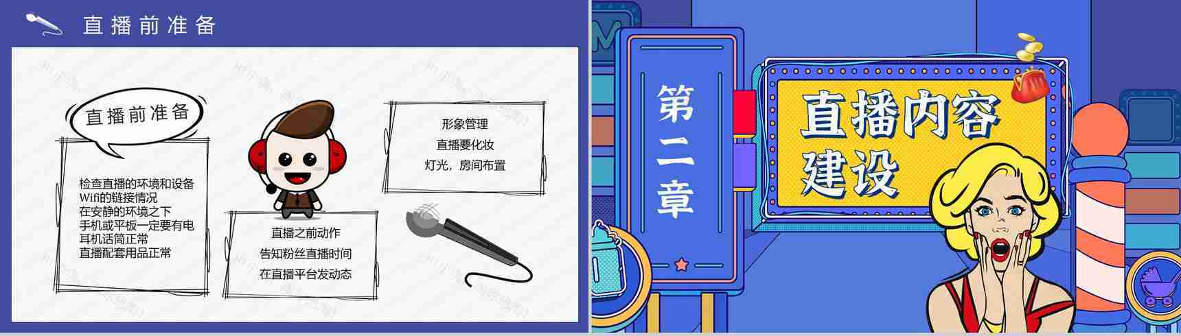 网络直播带货培训内容扶贫策划方案营销策略利弊PPT模板-3