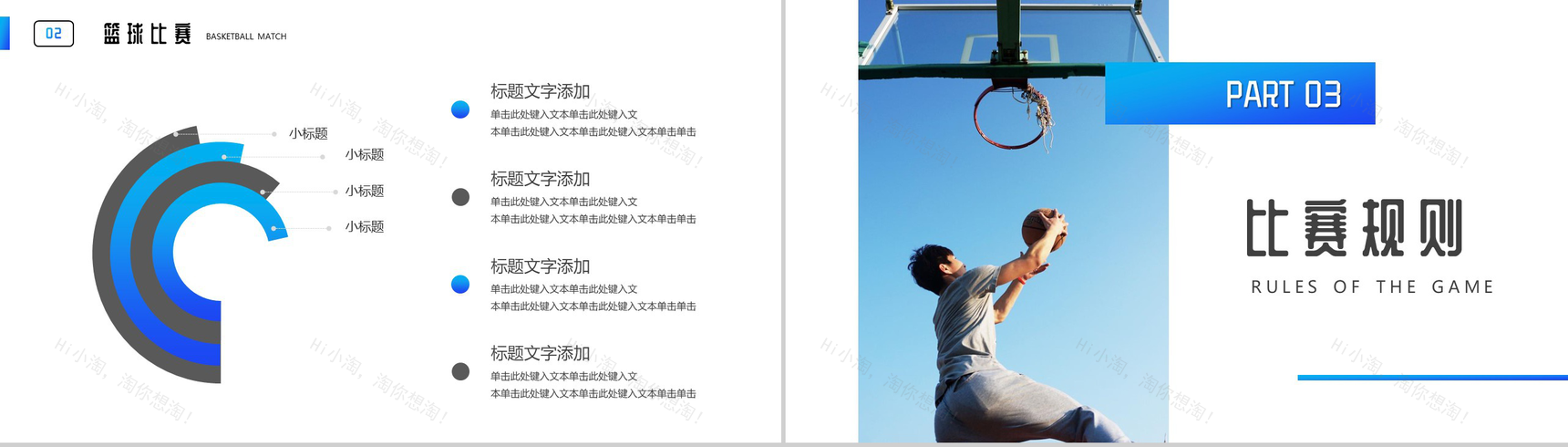 蓝色夏日篮球赛活动PPT模板-6