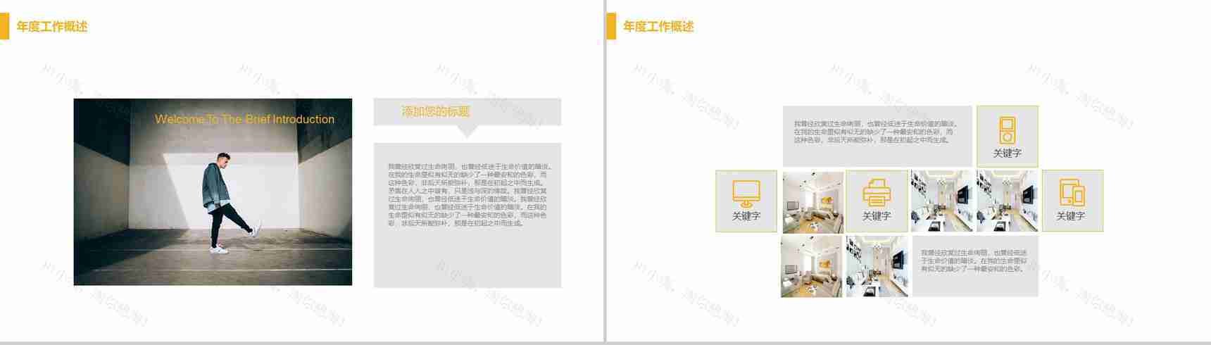 企业宣传室内装潢设计PPT模板-3