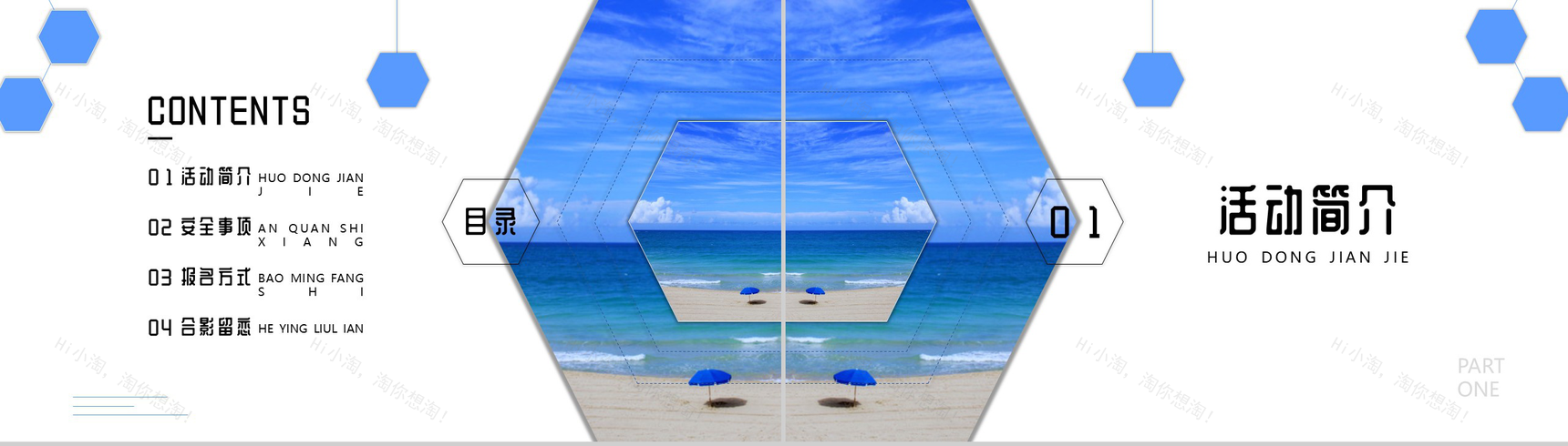 蓝色夏日海洋沙滩旅游活动策划PPT模板-2