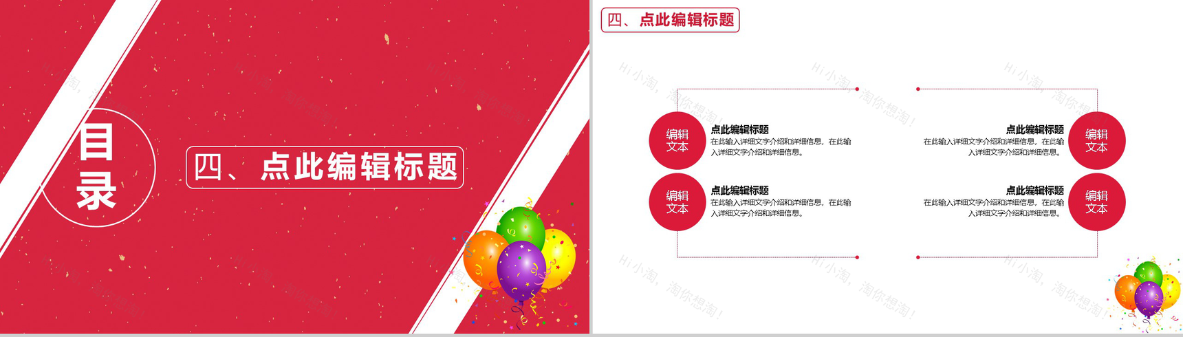 天猫淘宝双十二狂欢电商开业活动策划PPT模板-7