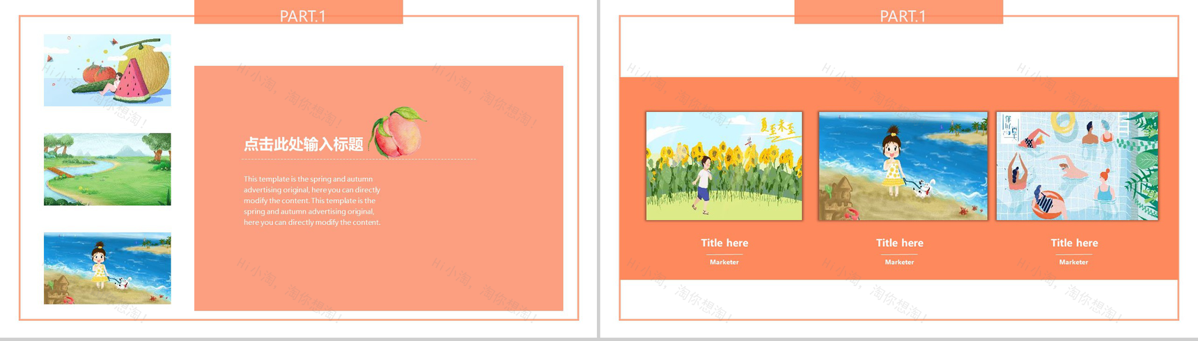 热夏一梦夏季主题活动策划PPT模板-4