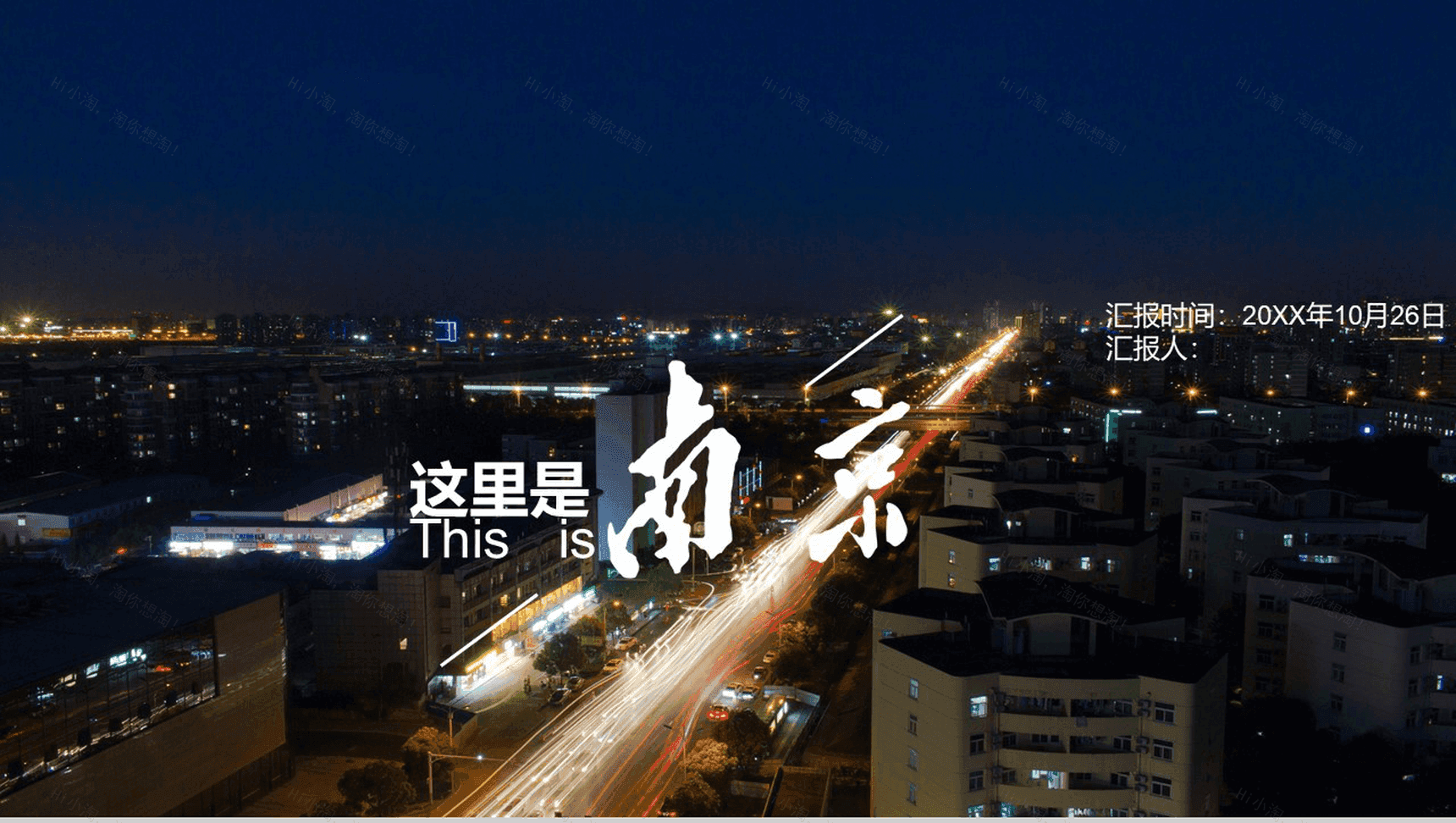 精品高端商务南京旅游文化介绍PPT模板-8