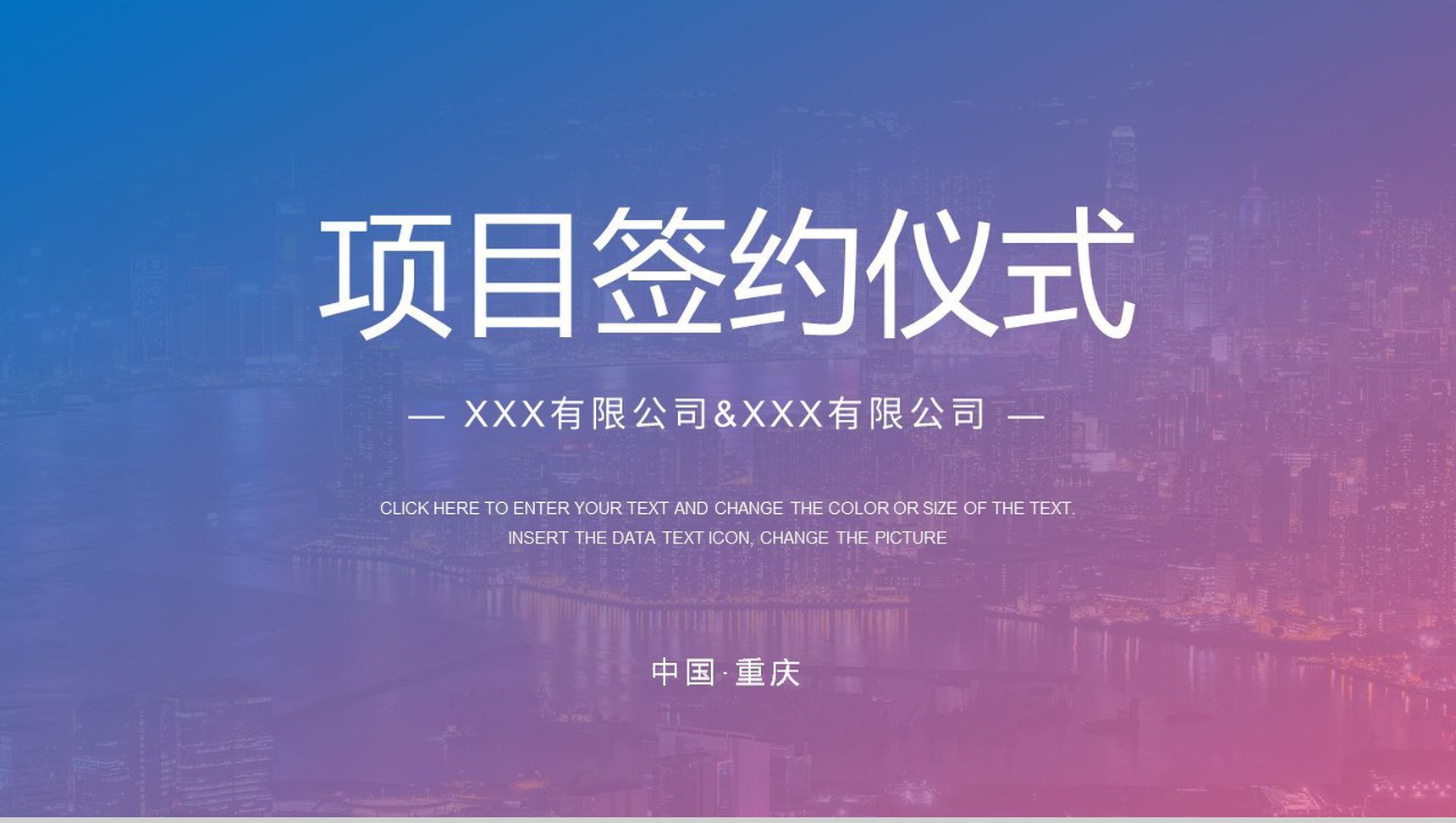 公司项目发展签约仪式商业合作活动仪式准备流程安排PPT模板