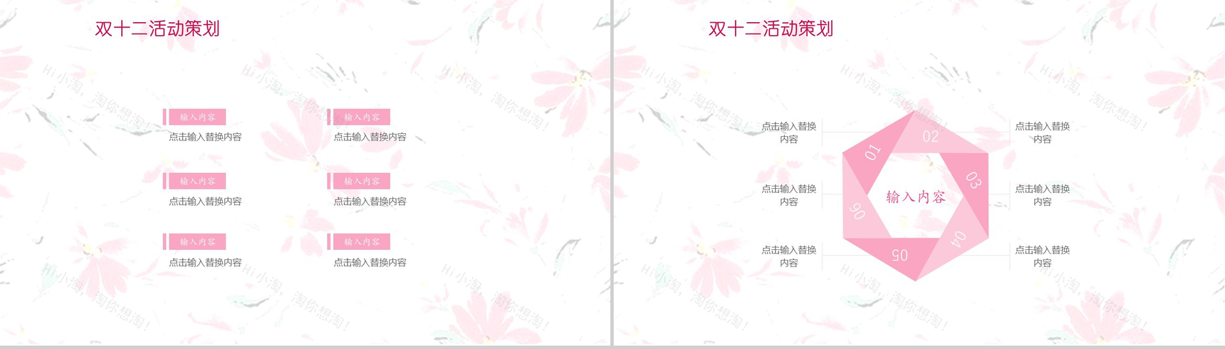 精美创意花朵双十二购物营销活动策划PPT模板-12