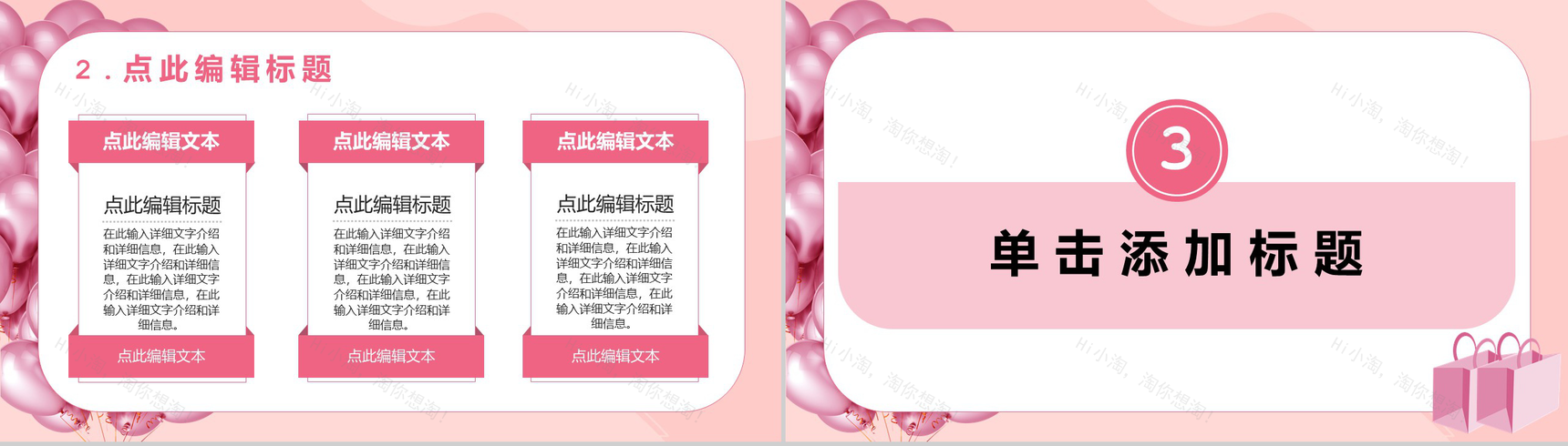 粉红色唯美风格商场周年庆活动PPT模板-5