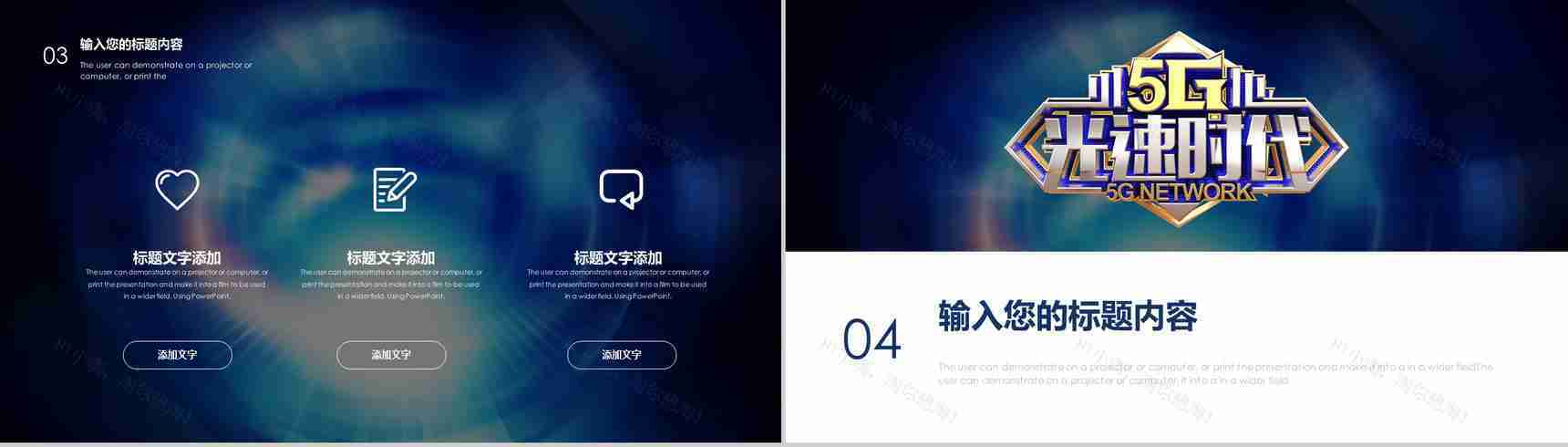 通讯5G光速时代宣传计划PPT模板-10