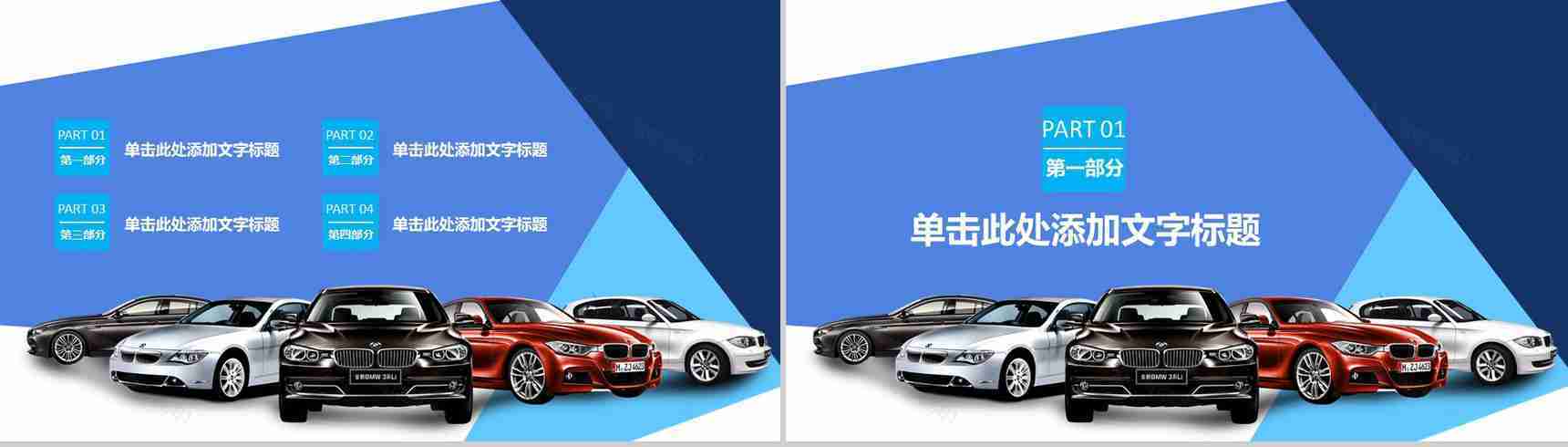 宝马汽车营销PPT模板-2