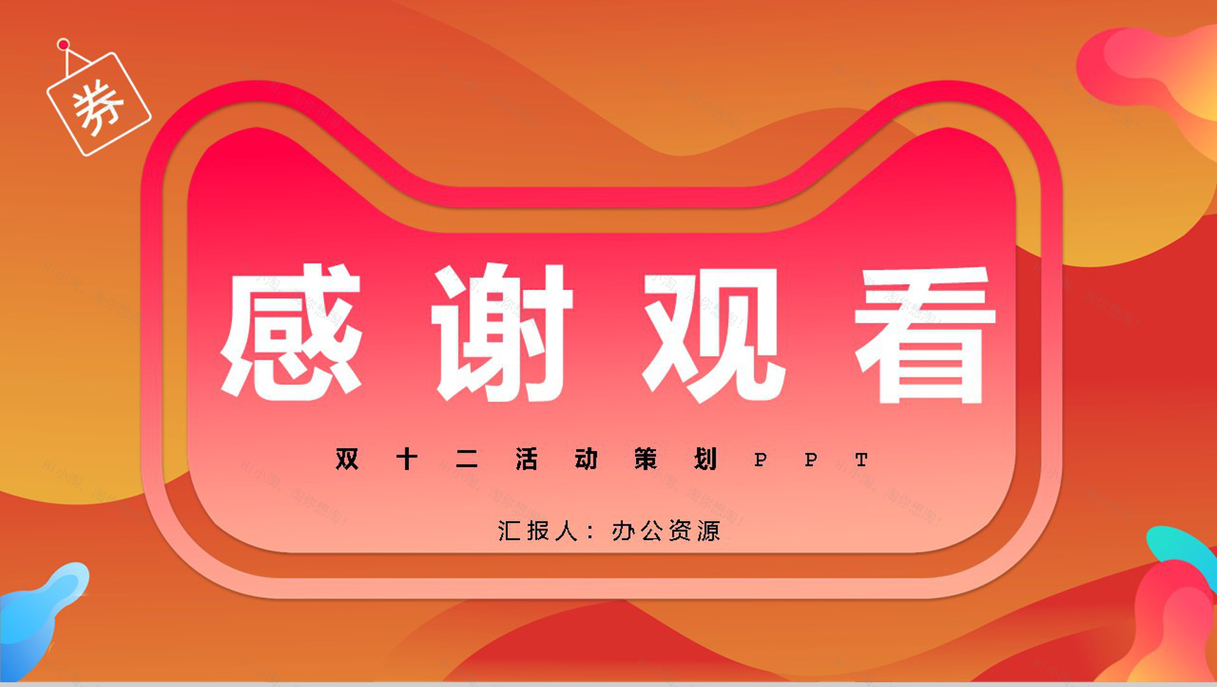 决战天猫双十二开业活动策划方案PPT模板-11