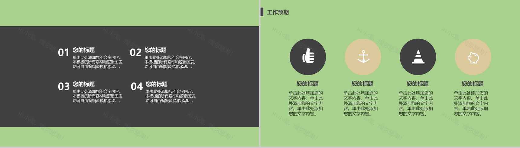 绿色清新双十一光棍节营销案列分析PPT模板-7