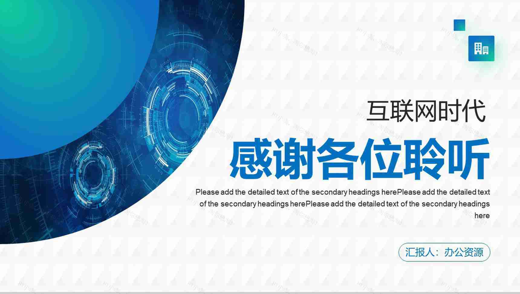 互联网时代商务智能科技大数据创新创业路演PPT模板-11