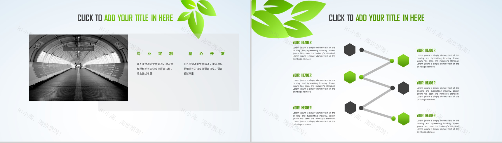 自然清新节能环保爱护环境项目策划汇报总结PPT模板-15