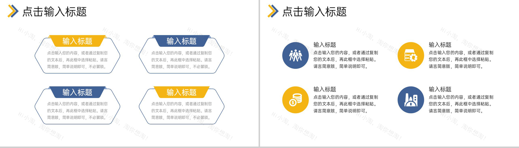 商务公司市场营销培训产品宣传推广策略PPT模板-7