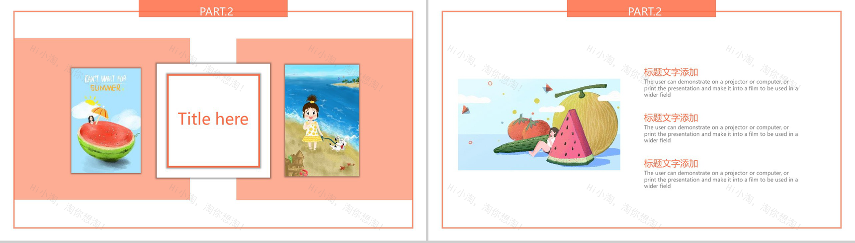 热夏一梦夏季主题活动策划PPT模板-6