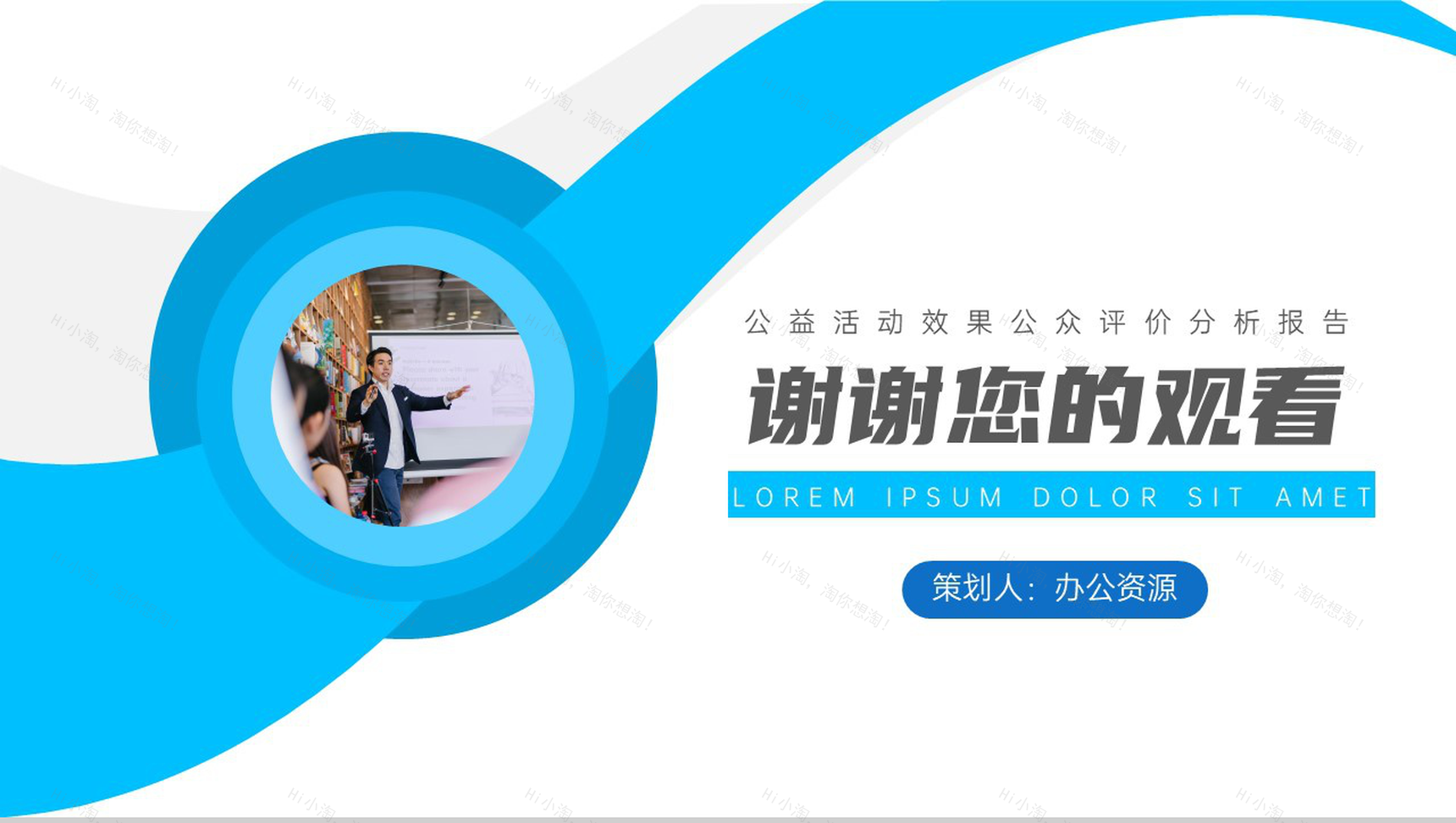 公益活动效果公众评价分析报告PPT模板-10