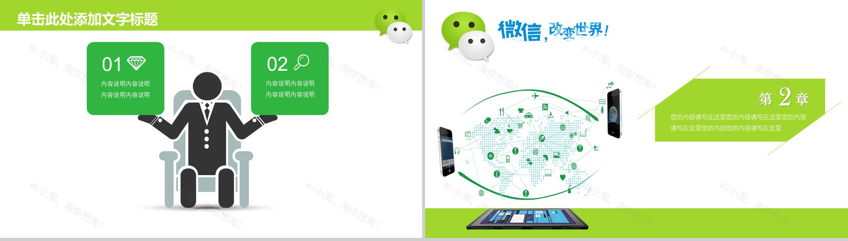 微信运营管理微信营销策划PPT模板-5