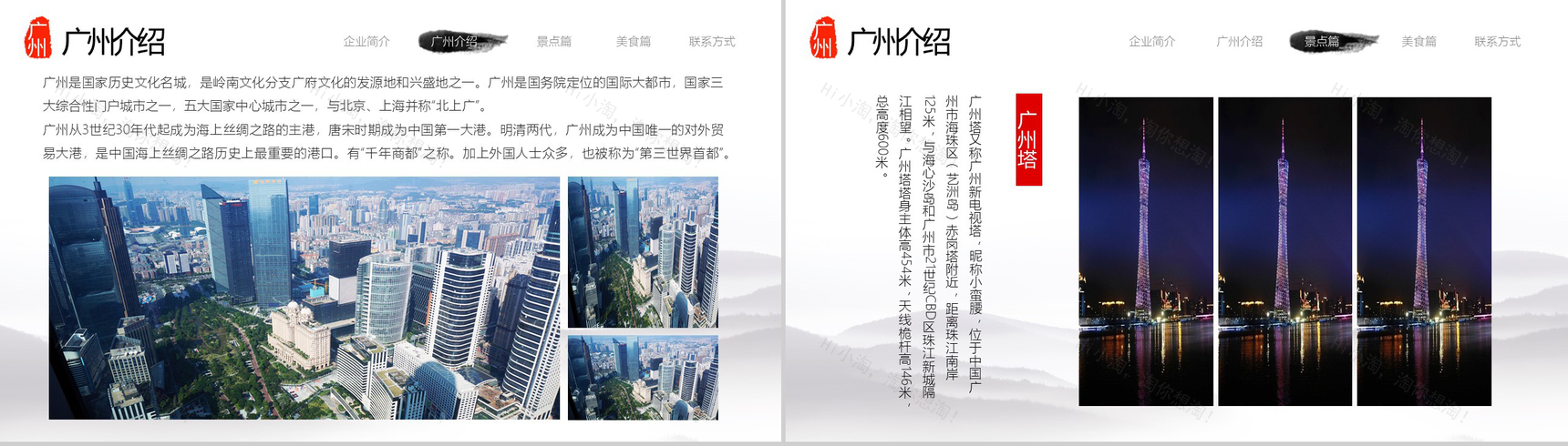 简约实用广州印象城市商务介绍PPT模板-4
