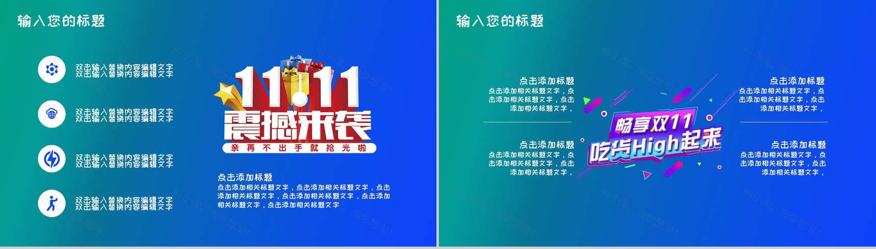 炫彩简洁大气商务风双十一活动策划PPT模板-9