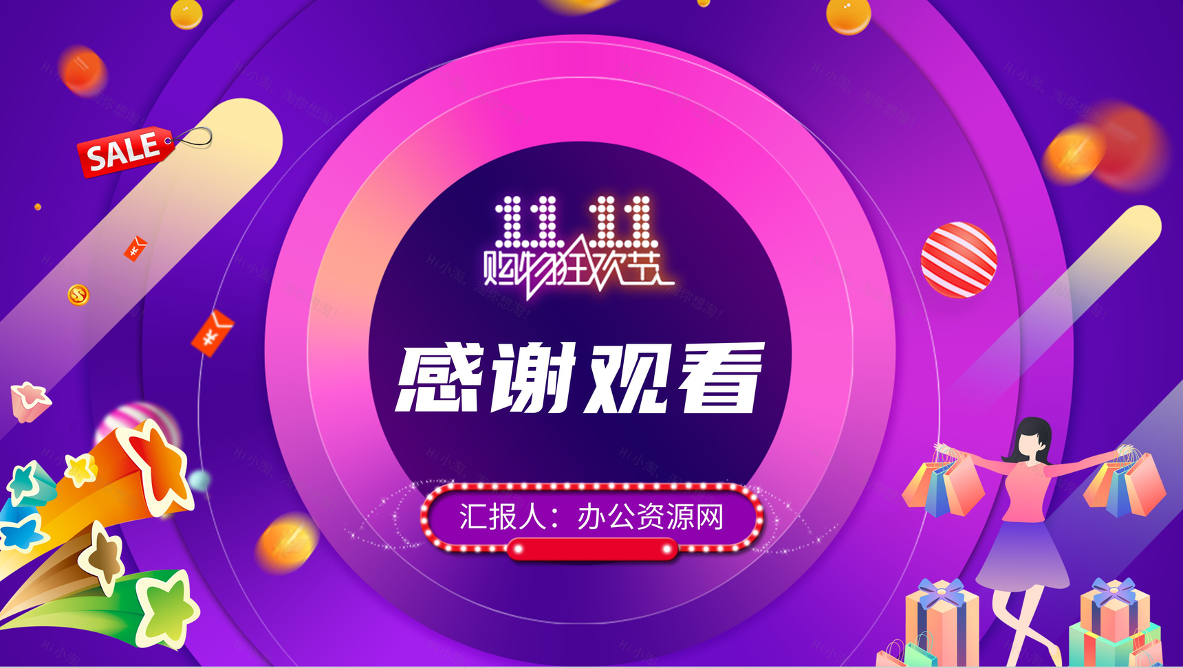 双十一购物狂欢节日活动推广店铺产品促销方案电商活动策划PPT模板-11