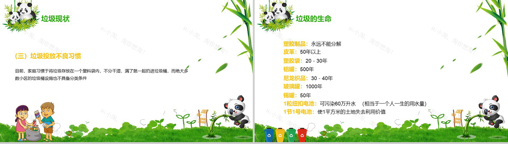 生态增城低碳行垃圾分类要先行主题PPT模板-4