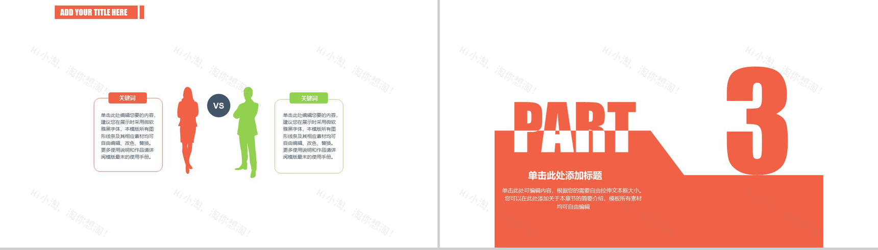 动态简约微商营销PPT模板-7