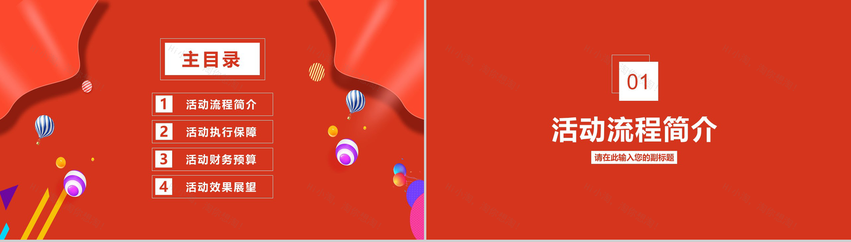 618年中促销活动PPT模板-2