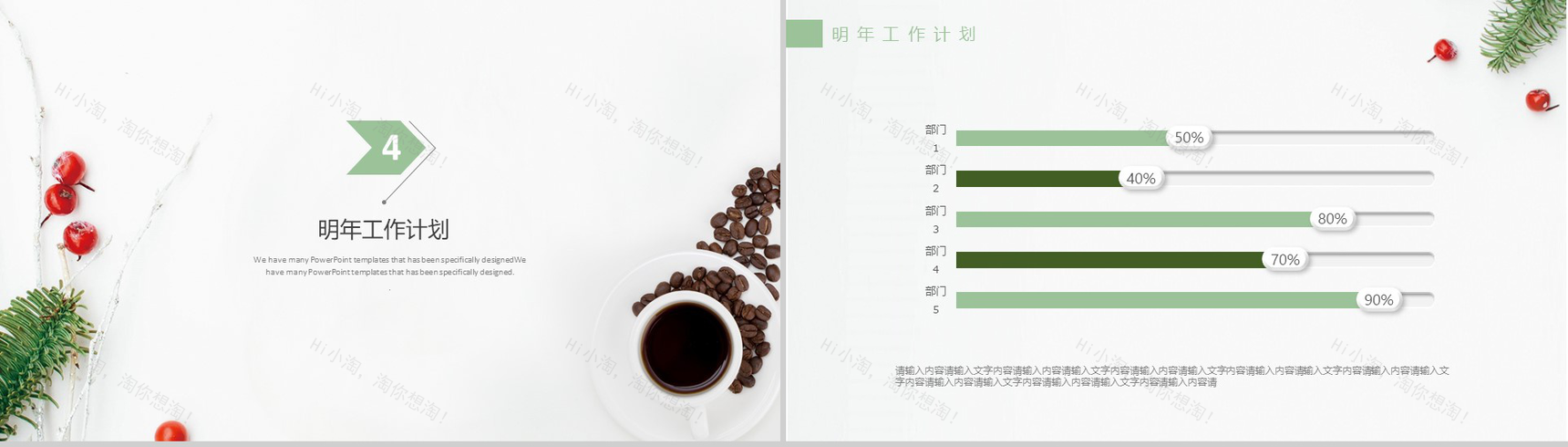 咖啡主题产品推广项目介绍PPT模板-10