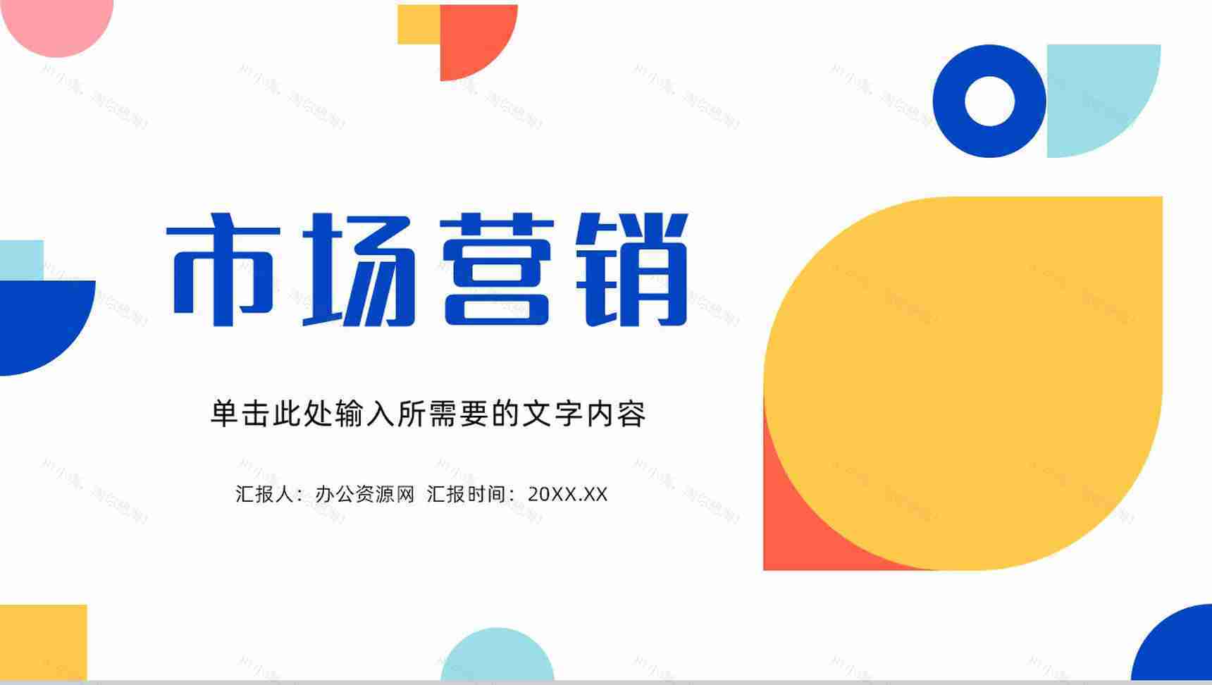 汽车行业品牌营销策划公司产品宣传品牌塑造方案演讲PPT模板-1