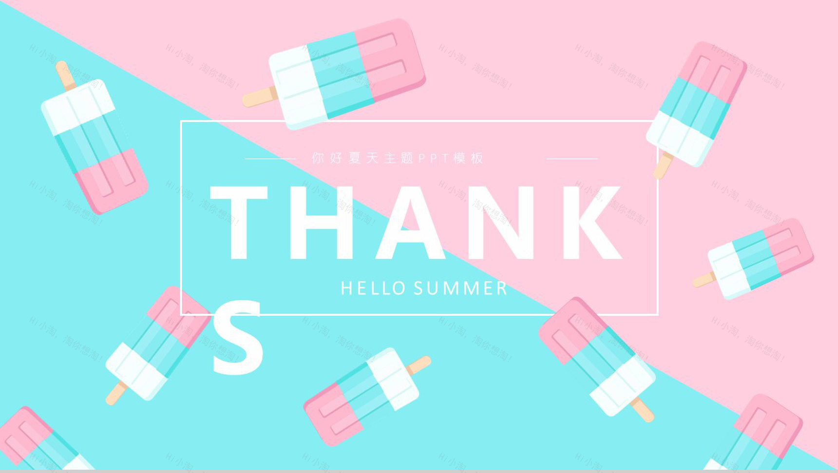 粉蓝色你好夏天四月你好PPT模板-12
