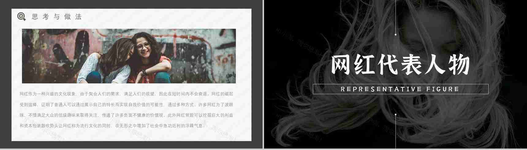 网红经济现象解读的利弊优势与劣势具体案例PPT模板-3