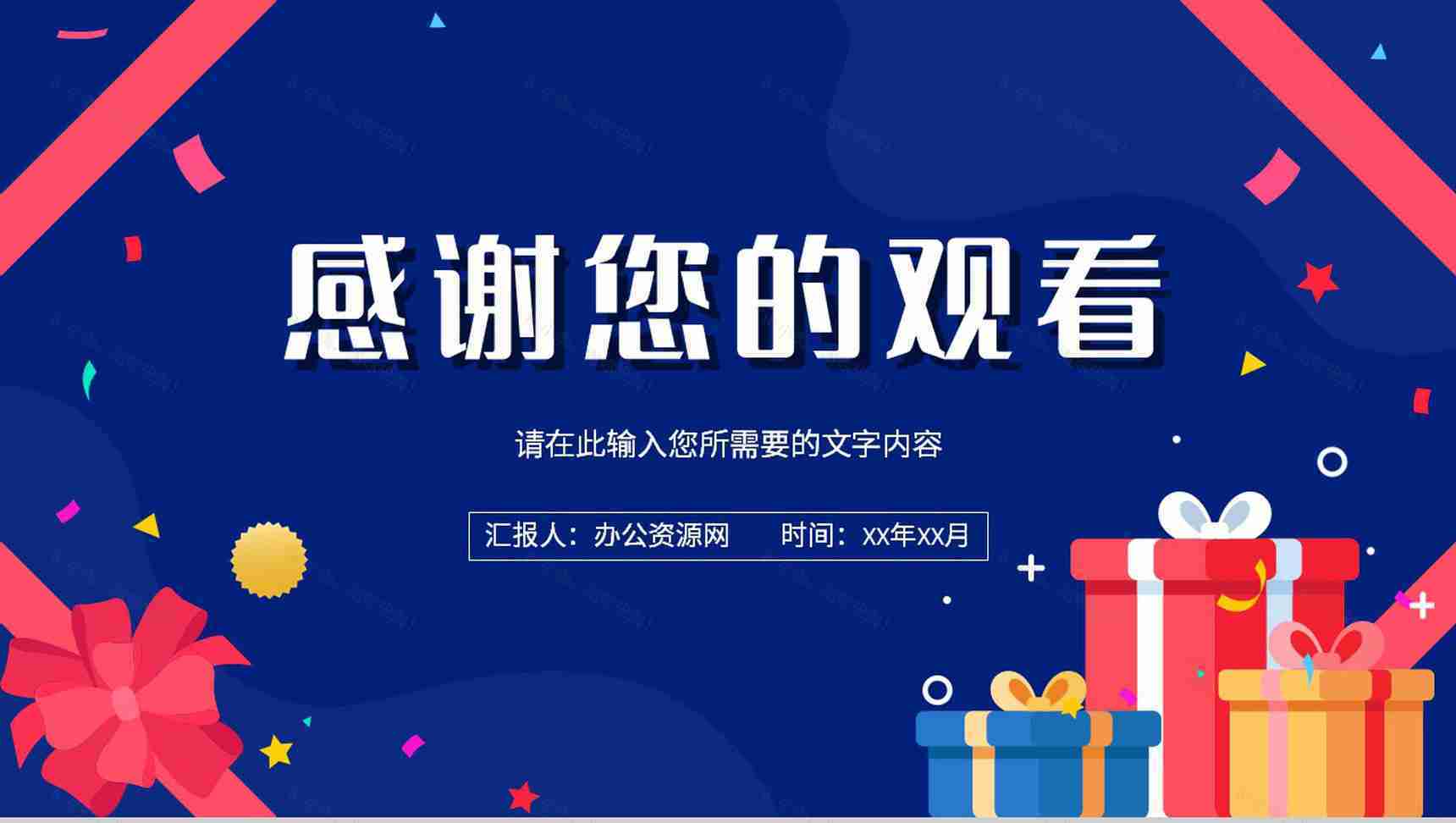 企业产品销售计划方案总结商业营销活动策划书PPT模板-13