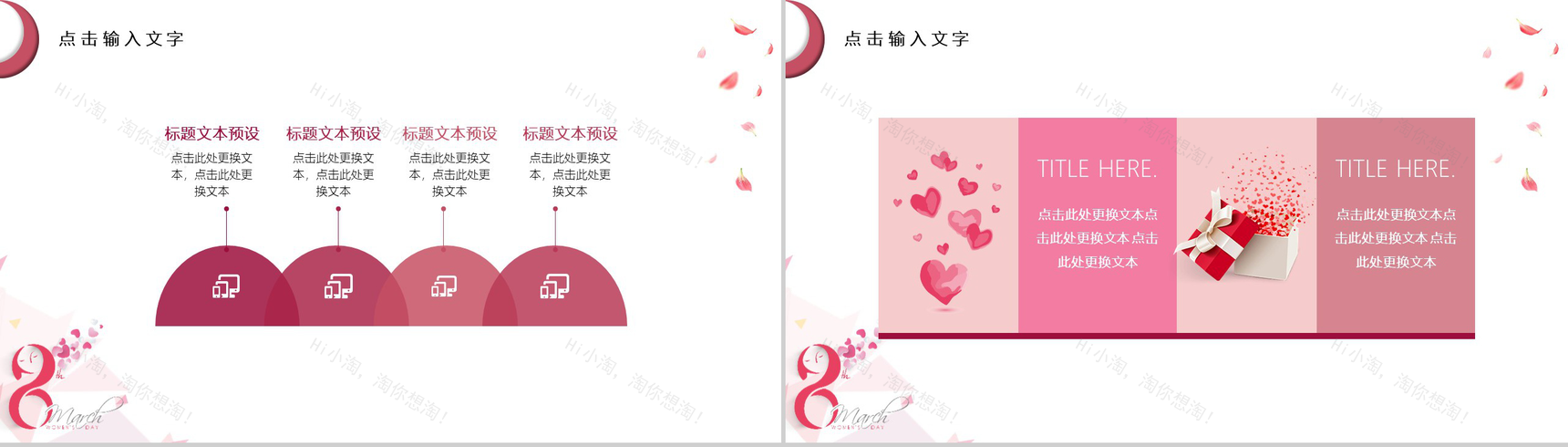 优雅大气女神节营销策划PPT模板-12