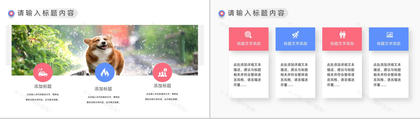 关爱宠物活动策划方案PPT模板-6