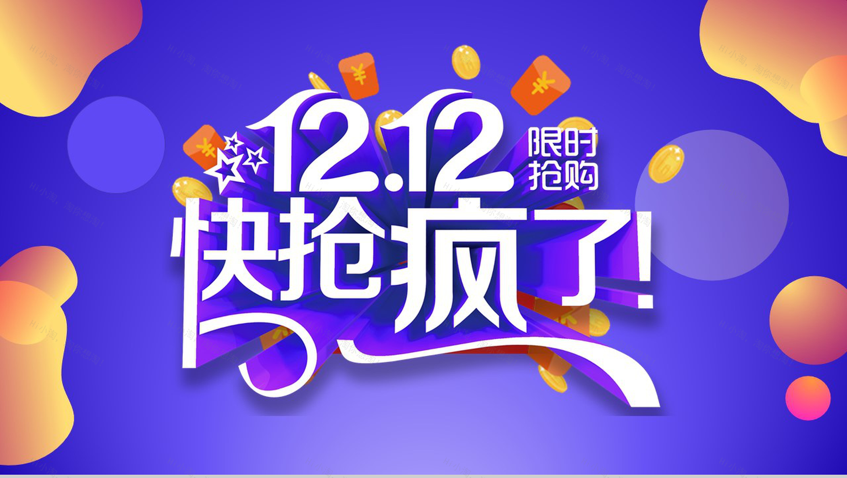 紫色创意炫彩风格双十二限时抢购活动策划PPT模板-1