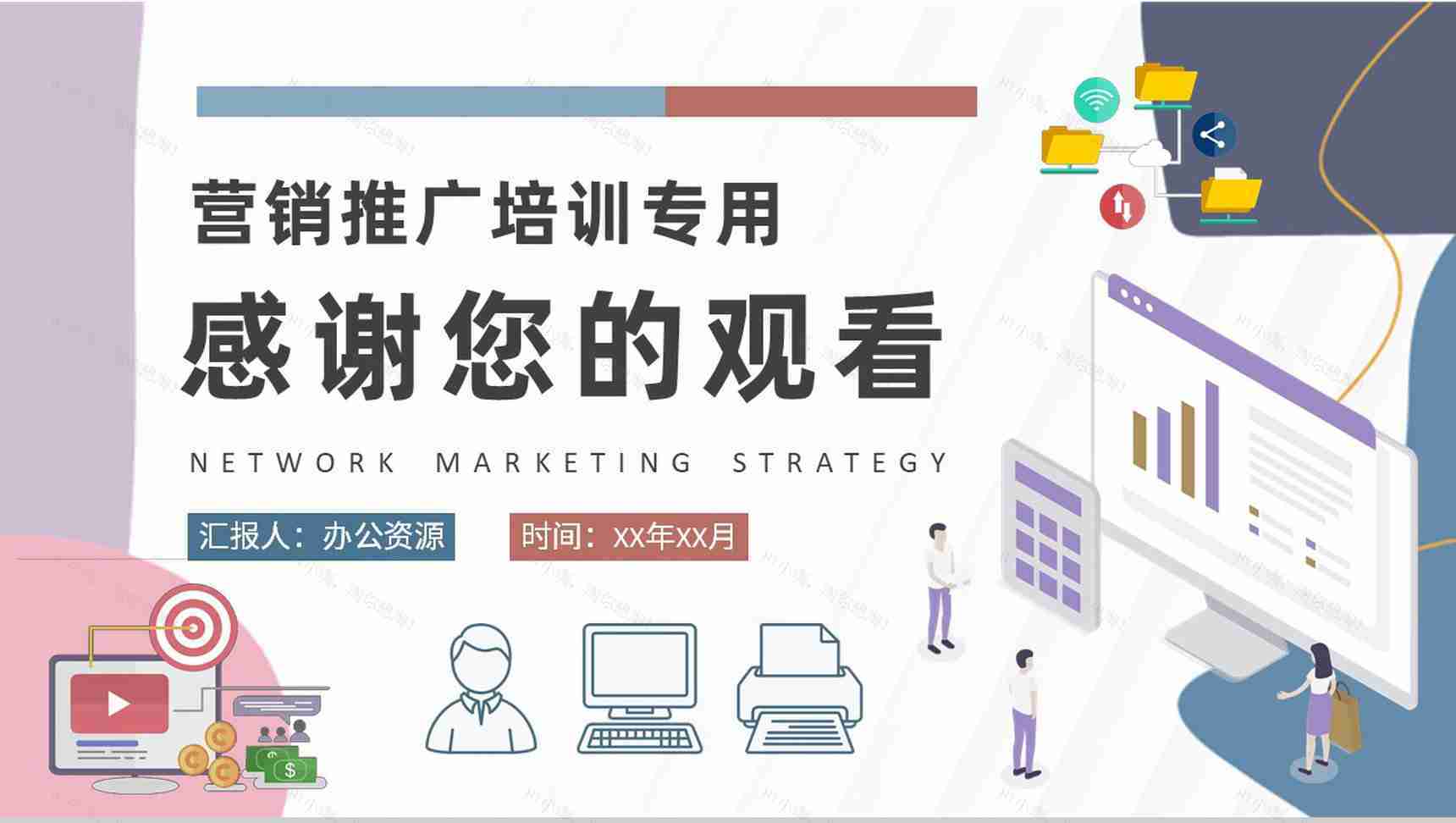 公司品牌营销推广计划培训网络营销策略学习PPT模板-9
