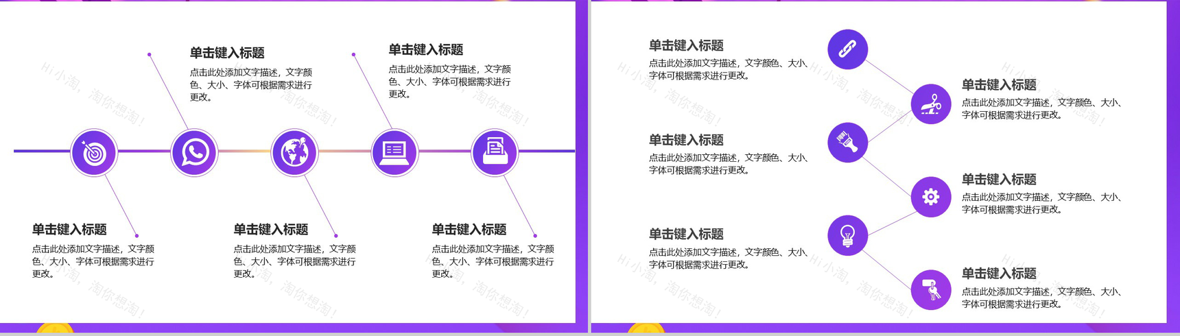 紫色扁平化双十二活动营销策划方案PPT模板-4