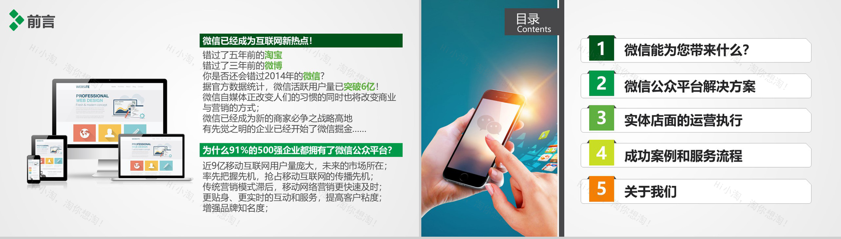 某某行业微信解决方案PPT模板-2