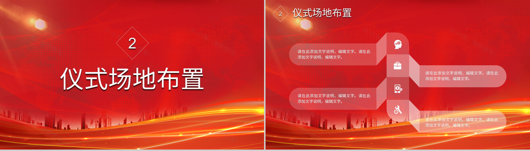 项目启动发展公司签约合作仪式活动安排准备事项介绍PPT模板-5