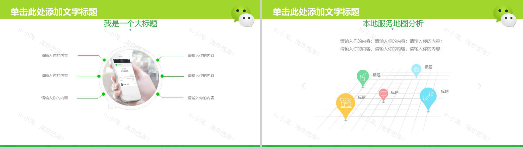 微信运营管理微信营销策划PPT模板-6