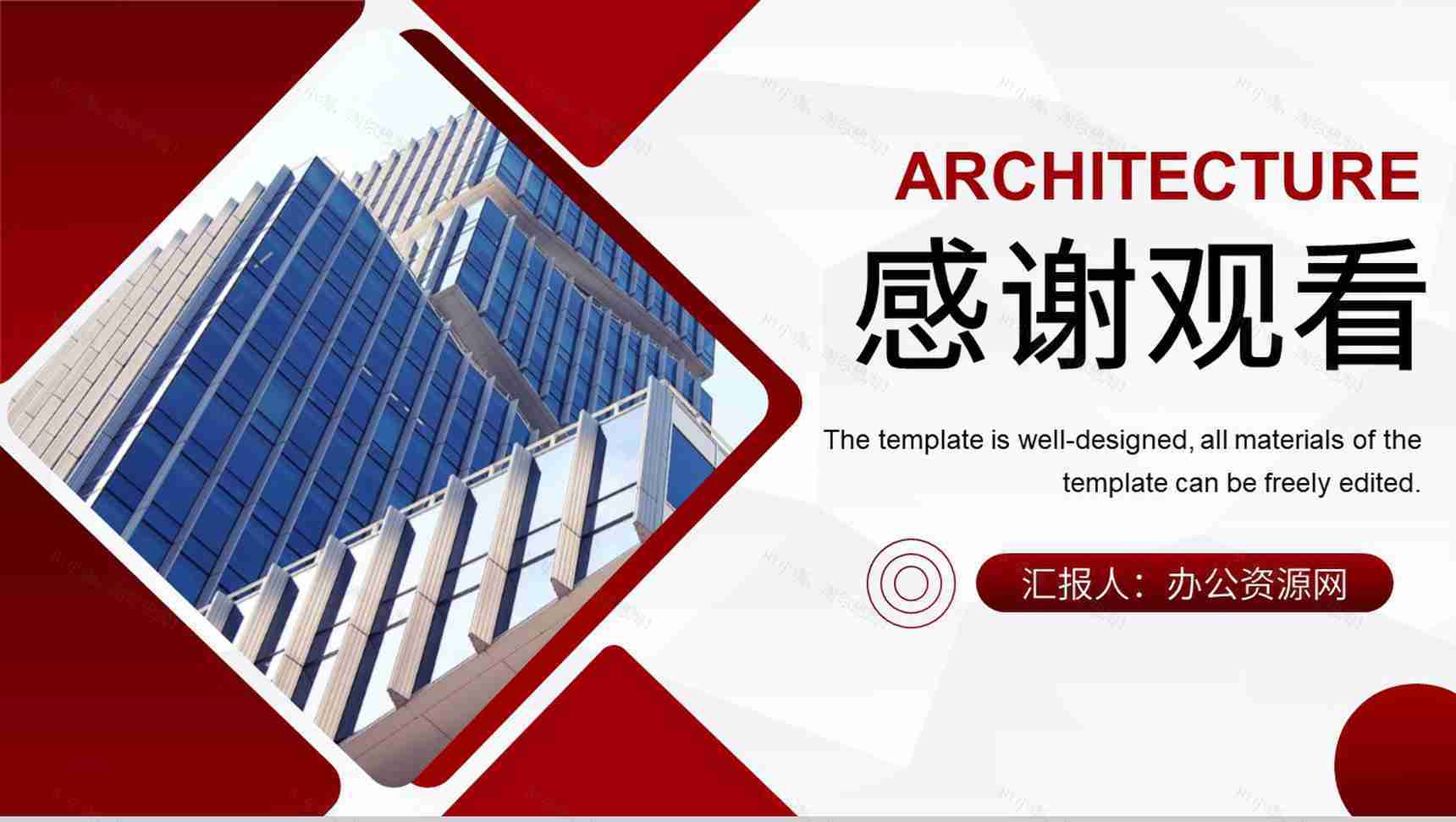 城市建筑行业工作总结简约房地产营销策划方案PPT模板-11