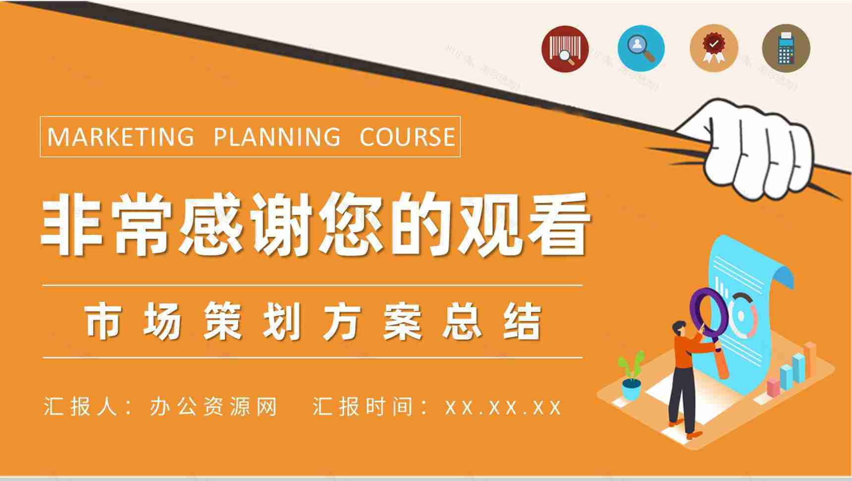 营销部门市场策划方案总结市场营销策划课程学习PPT模板-9